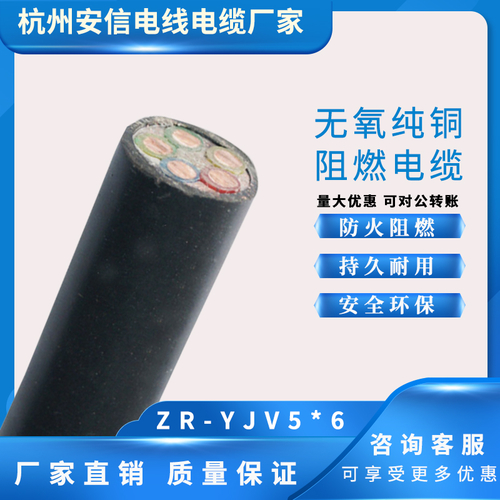 阻燃ZR-YJV5×6平方铜电缆——按国家标准选材-ZR-YJV5×6平方