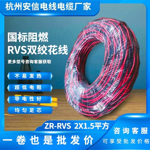 永通中策ZR-RVS 2×1.5平方消防花线——送货上门-ZR-RVS 2×1.5平方