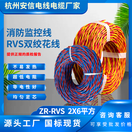 永通中策阻燃ZR-RVS 2×6平方双绞线——足百米-ZR-RVS 2×6平方