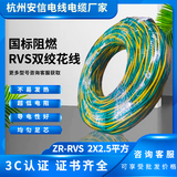 永通中策ZR-RVS2×2.5平方阻燃双绞线花线-ZR-RVS2×2.5平方