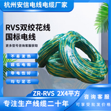 永通中策ZR-RVS 2×4平方阻燃消防照明线——具备生产合格证 -ZR-RVS 2×4平方