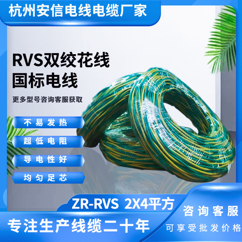 永通中策ZR-RVS 2×4平方阻燃消防照明线——具备生产合格证-ZR-RVS 2×4平方
