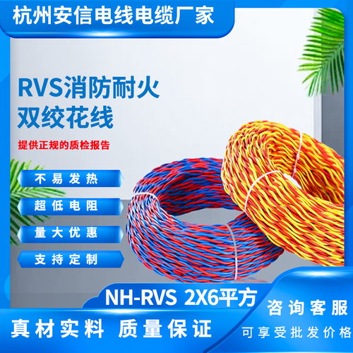 永通中策耐火 NH-RVS 2×6平方消防照明线-NH-RVS2×6平方