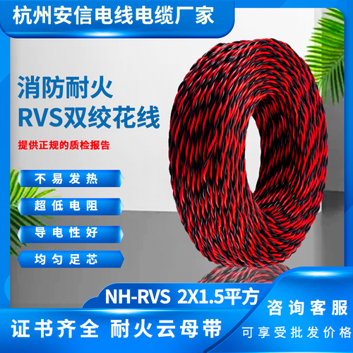 永通中策2×1.5平方耐火双绞线-NHRVS2×1.5平方