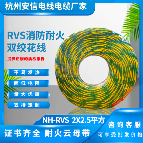 永通中策 NHRVS2*2.5平方双绞花线-NH-RVS2*2.5平方