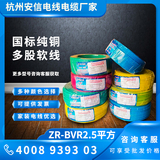 永通中策2.5平方BVR阻燃多芯软线—国标包检 -ZRBVR2.5平方