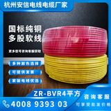 永通中策BVR4平方多股阻燃铜芯线 -ZRBVR4平方铜软线