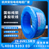 永通中策ZRBVR1.5平方铜芯软线—0元寄样品 -ZRBVR1.5平方