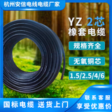 橡套电缆 2芯YZ电缆 橡胶电缆 -YZ 2芯 规格齐全