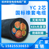 2芯橡套电缆  YC电缆 橡胶电缆 -2芯YC重型橡套电缆 规格齐全