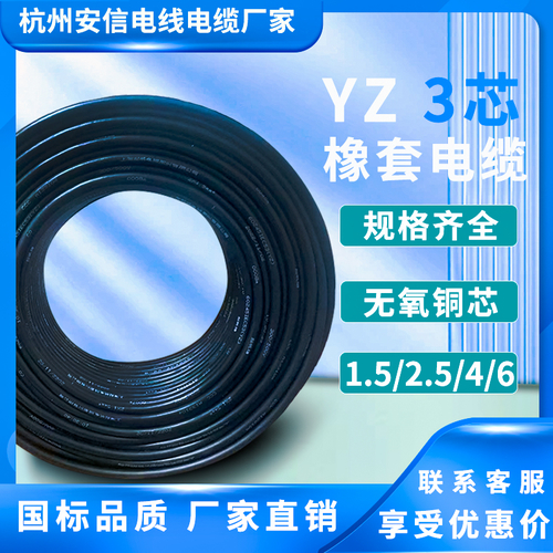 3芯橡套電纜 YZ電纜 橡膠電纜-YZ三芯橡套電纜 規格齊全