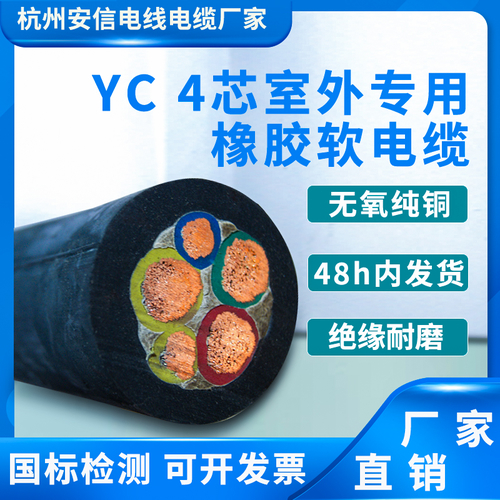 中策4芯橡套电缆 国标橡胶铜芯软电缆-YC4芯橡套电缆 规格齐全