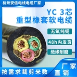 中策3芯YC橡套电缆 国标橡胶软电缆 -3芯YC橡套软电缆 规格齐全
