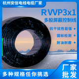 屏蔽线 屏蔽电线 rvvp电缆 -RVVP3×1平方