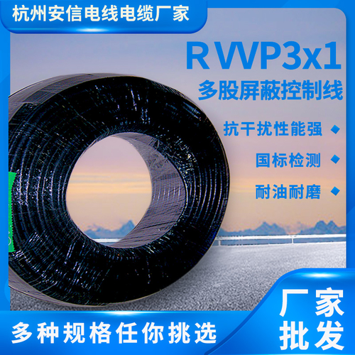 屏蔽线 屏蔽电线 rvvp电缆-RVVP3×1平方