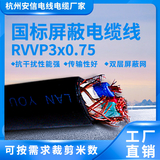 屏蔽线 屏蔽电线 软芯屏蔽电缆 -RVVP3×0.75平方