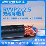 RVVP2×2.5平方屏蔽电线——厂家直销，现货供应 -RVVP2×2.5平方