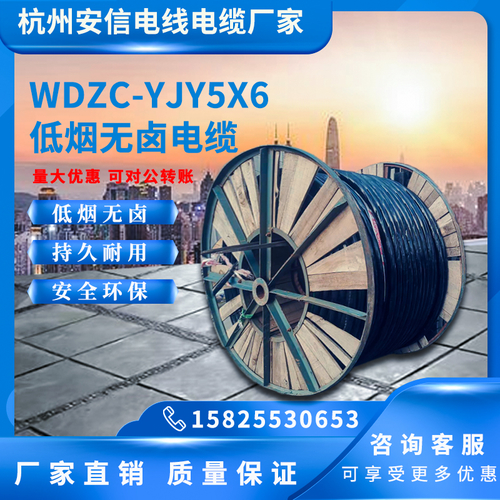 WDZC-YJY 5×6平方低烟无卤铜电缆——价格实惠-WDZC-YJY 5×6平方