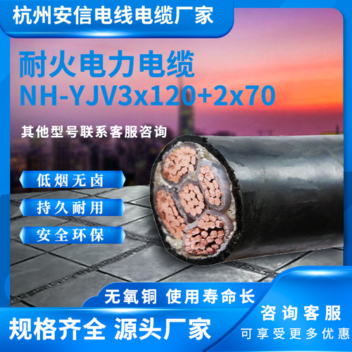 中策NH-YJV3×120+2×70平方耐火铜电缆——足米足芯-NH-YJV 3×120+2×70平方
