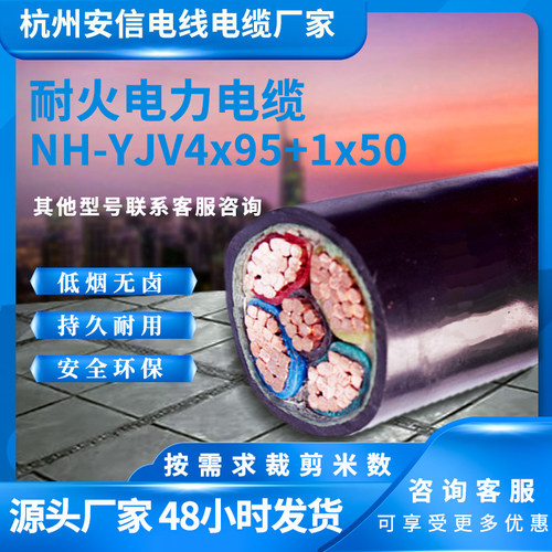 中策铜电缆NH-YJV4×95+1×50平方耐火电缆——厂家直销-NH-YJV4×95+1×50平方