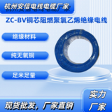 中策ZC-BV阻燃耐火铜芯线 国标电线厂家批发 -ZC-BV2.5平方