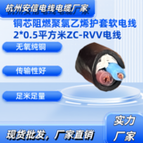 中策ZC-RVV 2×0.5平方阻燃軟電纜廠家直銷 -ZC-RVV 2×0.5平方