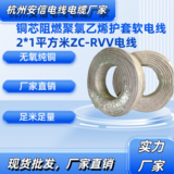 中策ZC-RVV 2×1平方阻燃軟電纜 護套線廠家直銷 -ZC-RVV 2×1平方