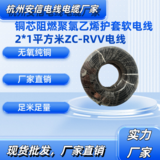 中策ZC-RVV 2×1.5平方銅芯軟電纜 電源線批發(fā) -ZC-RVV 2×1.5平方