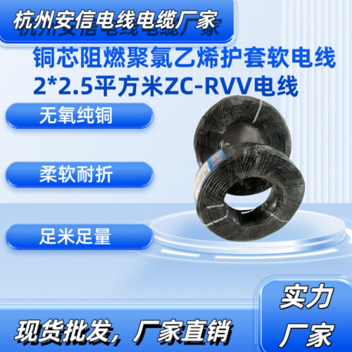 中策ZC-RVV 2×2.5平方铜芯软护套线 电源线厂家-ZC-RVV 2×2.5平方