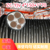 中策ZC-YJV 4×150+1×70平方阻燃銅電纜廠家批發(fā) -ZC-YJV 4×150+1×70