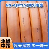 中策NG-A(BTLY) 4×25+1×16平方礦物質(zhì)電纜廠家批發(fā) -NG-A(BTLY) 4×25+1×16平方