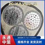 中策國(guó)標(biāo)阻燃ZC-YJLV 3×240平方鋁芯電纜廠家直銷 -ZC-YJLV 3×240平方