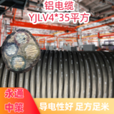 中策鋁芯電纜4×35平方 YJLV鋁芯電纜廠家直銷 -YJLV4×35平方