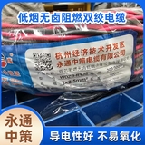 中策2×1.5平方WDZB-RYJS双绞线 国标低烟无卤阻燃电缆厂家 -2×1.5平方 WDZB-RYJS双绞线