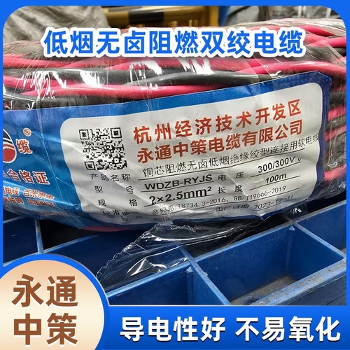 中策2×1.5平方WDZB-RYJS双绞线 国标低烟无卤阻燃电缆厂家-2×1.5平方 WDZB-RYJS双绞线
