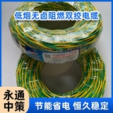 中策ZBN-RVS阻燃耐火雙絞線 0.75-6平方國標(biāo)消防花線廠家直銷 -ZBN-RVS 0.75-6平方