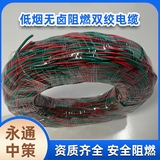 中策WDZBN-RYJS低煙無鹵雙絞線 2芯0.75-6平方 國標(biāo)阻燃電纜廠家 -WDZBN-RYJS 2芯0.75-6平方