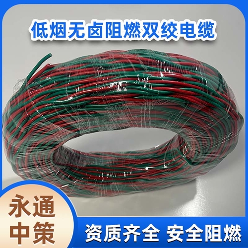 中策WDZBN-RYJS低烟无卤双绞线 2芯0.75-6平方 国标阻燃电缆厂家-WDZBN-RYJS 2芯0.75-6平方