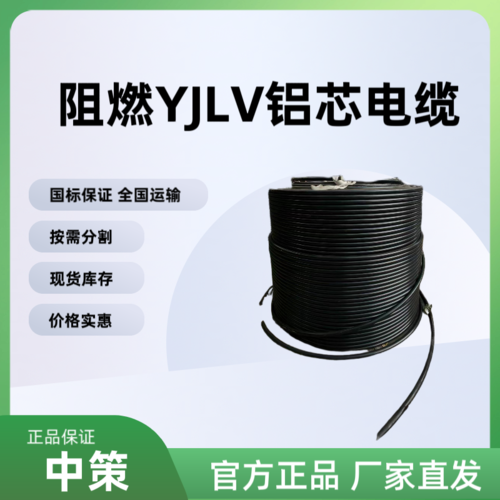 中策ZR-YJLV阻燃铝芯电缆 1×400平方国标铝电缆厂家-ZR-YJLV 1×400平方