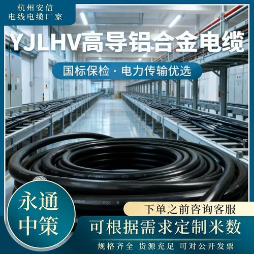 永通中策YJLHV铝合金电缆 4×150+1×70平方铝芯电缆厂家-YJLHV铝合金电缆 4×150+1×70平方