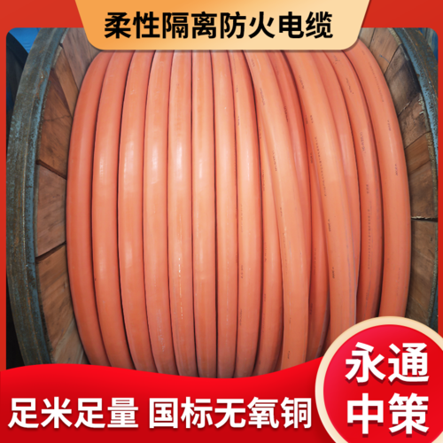 永通中策柔性隔离型防火电缆NG-A（BTLY）3×35+2×16平方矿物绝缘电缆-NG-A（BTLY）3×35+2×16平方