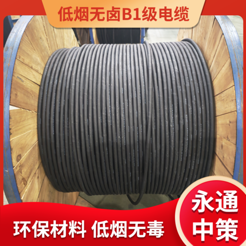 永通中策WDZB1N-YJY低烟无卤B1级耐火电缆 3×4平方国标低烟无卤电缆批发-WDZB1N-YJY 3×4平方
