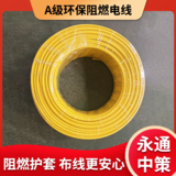 永通中策WDZA-BYJ低烟无卤电线 2.5平方A级环保阻燃电线 -WDZA-BYJ  2.5平方