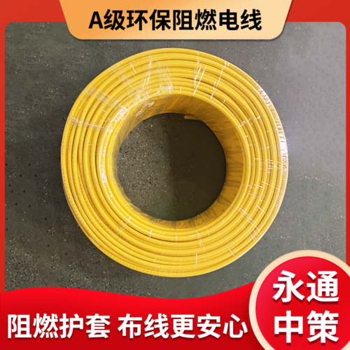 永通中策WDZA-BYJ低烟无卤电线 2.5平方A级环保阻燃电线-WDZA-BYJ  2.5平方