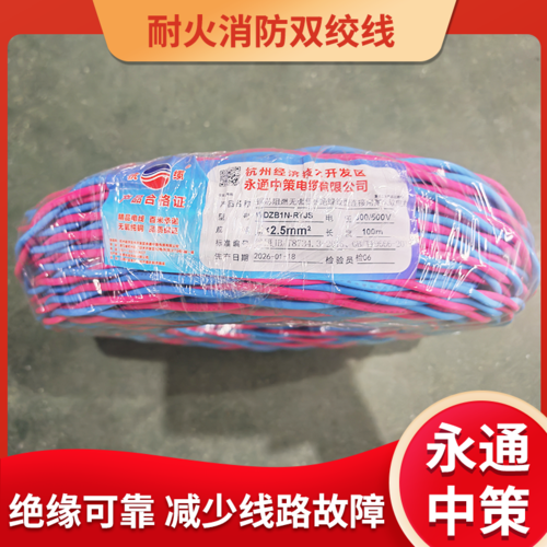 永通中策WDZB1N-RYJS低烟无卤双绞线 2×1.5平方耐火消防双绞线-WDZB1N-RYJS  2×1.5平方