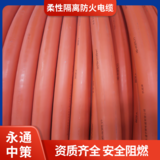 永通中策NG-A(BTLY)3×50+2×25平方柔性隔离防火电缆厂家 -NG-A(BTLY)3×50+2×25平方