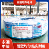 永通中策WDZB1-BYJ 2.5平方低烟无卤电线 高阻燃铜芯线厂家 -WDZB1-BYJ 2.5平方