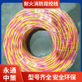 永通中策WDZB1N-RYJS 2×2.5平方低烟无卤耐火消防双绞线 -WDZB1N-RYJS 2×2.5平方