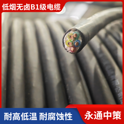 永通中策国标WDZB1N-YJY 4×10平方低烟无卤电缆 B1阻燃电缆-WDZB1N-YJY 4×10平方