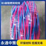 永通中策低烟无卤电线 WDZB1-RYJS 2×2.5平方 B1级消防线花线 -WDZB1-RYJS 2×2.5平方